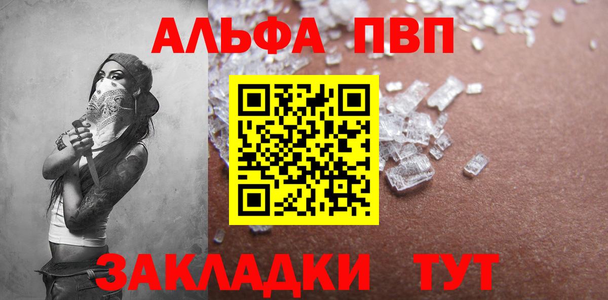 A PVP СК КРИС  Alfa_PVP Crystall  APVP VHQ  Кимры  Альфа ПВП  Вход с VPN 