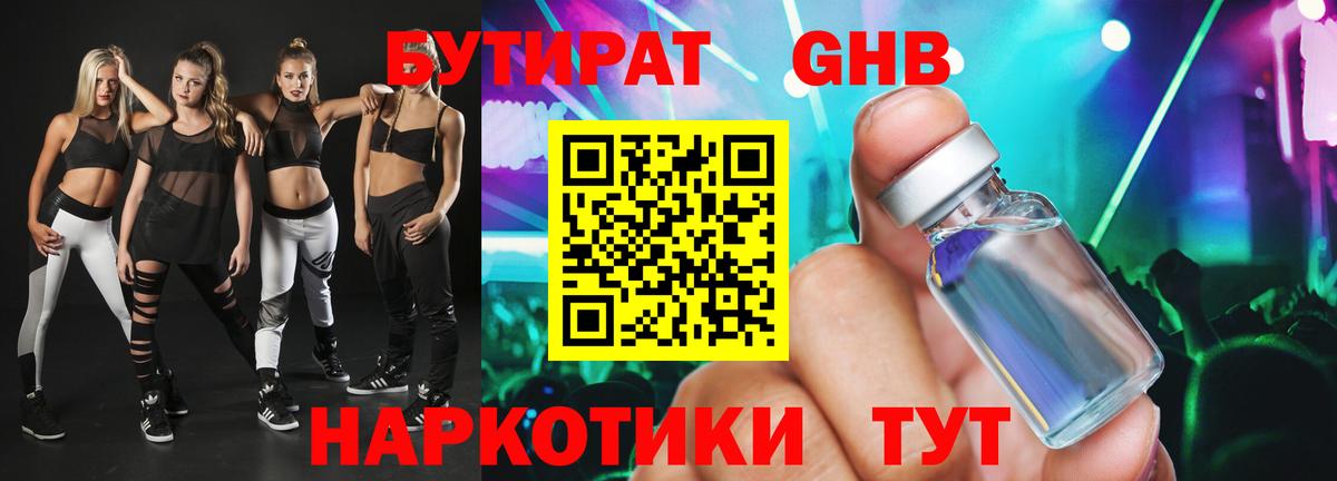Кимры  Бутират вода  Вход с VPN 