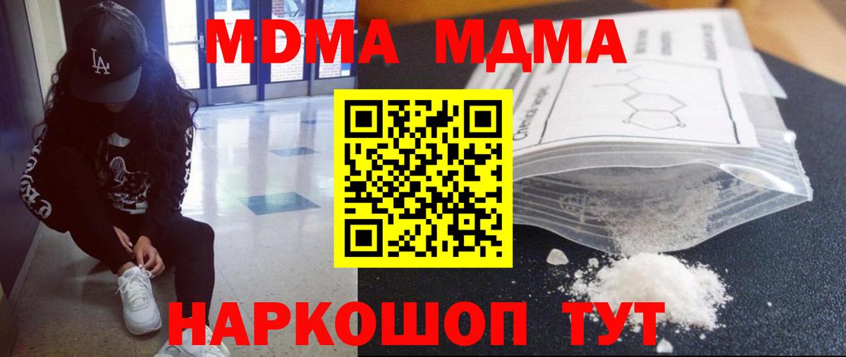 МДМА crystal  Вход с VPN  МДМА crystal  МДМА  Кимры 