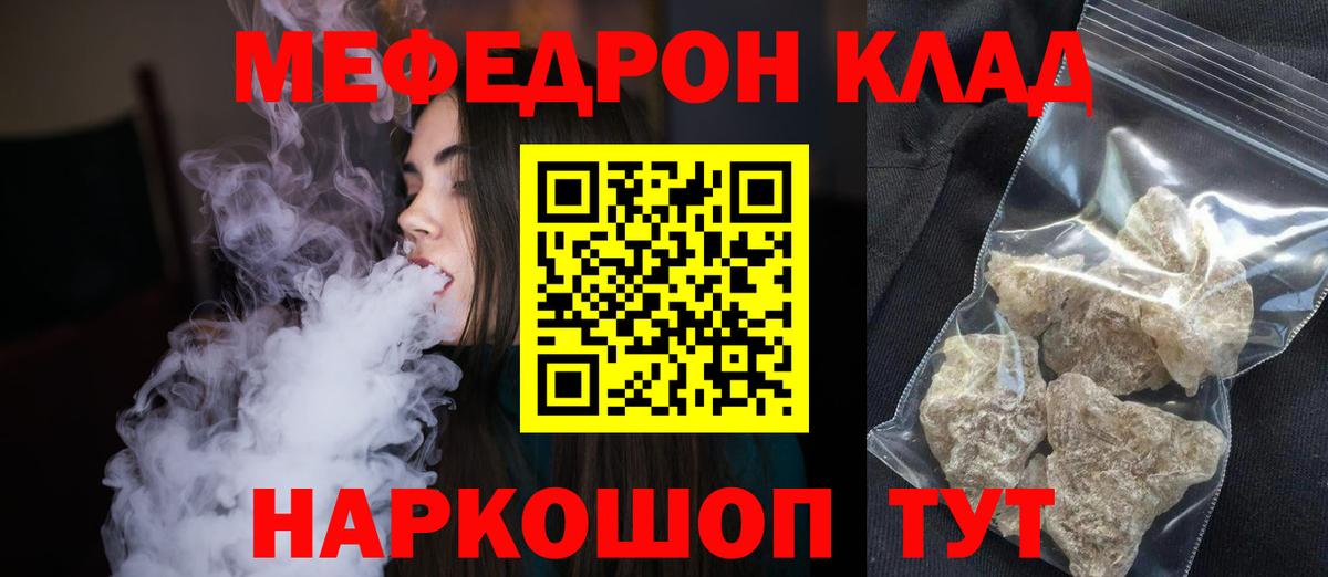 Мефедрон mephedrone  Мефедрон 4 MMC  Вход с VPN  Меф  Кимры 